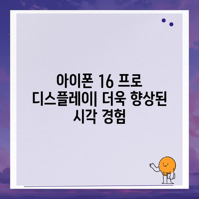 아이폰 16 출시일 | 프로 디자인 변화는 어떻게 일어날까?