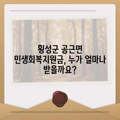 강원도 횡성군 공근면 민생회복지원금 | 신청 | 신청방법 | 대상 | 지급일 | 사용처 | 전국민 | 이재명 | 2024