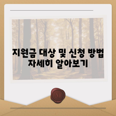 전라남도 담양군 월산면 민생회복지원금 | 신청 | 신청방법 | 대상 | 지급일 | 사용처 | 전국민 | 이재명 | 2024