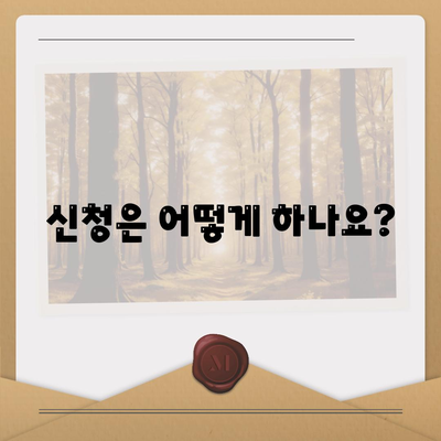 서울시 중랑구 묵제2동 민생회복지원금 | 신청 | 신청방법 | 대상 | 지급일 | 사용처 | 전국민 | 이재명 | 2024