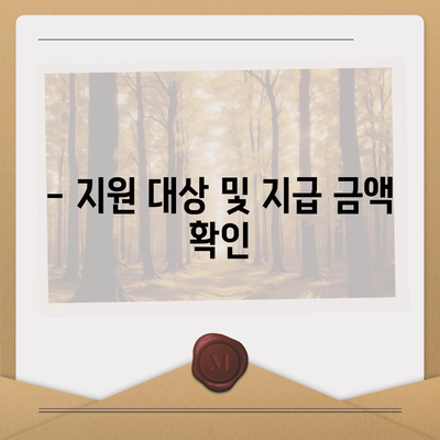 충청북도 옥천군 이원면 민생회복지원금 | 신청 | 신청방법 | 대상 | 지급일 | 사용처 | 전국민 | 이재명 | 2024