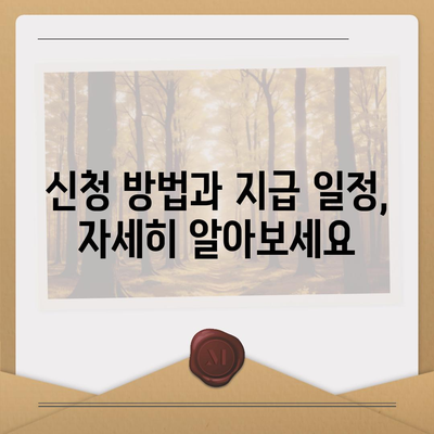 광주시 남구 월산동 민생회복지원금 | 신청 | 신청방법 | 대상 | 지급일 | 사용처 | 전국민 | 이재명 | 2024