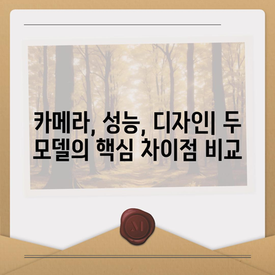 아이폰 15 대 아이폰 16 | 스펙 비교 평가