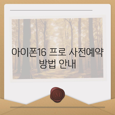 전라북도 장수군 장계면 아이폰16 프로 사전예약 | 출시일 | 가격 | PRO | SE1 | 디자인 | 프로맥스 | 색상 | 미니 | 개통