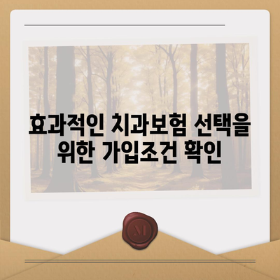 충청북도 진천군 초평면 치아보험 가격 | 치과보험 | 추천 | 비교 | 에이스 | 라이나 | 가입조건 | 2024