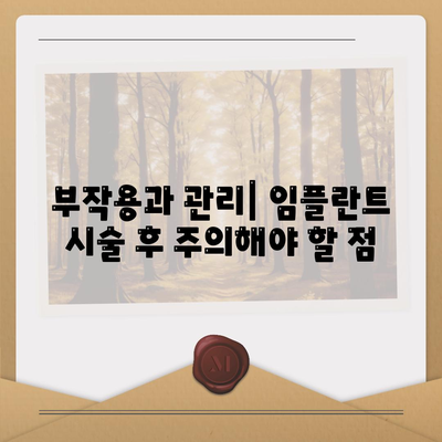 인천시 옹진군 대청면 임플란트 가격 | 비용 | 부작용 | 기간 | 종류 | 뼈이식 | 보험 | 2024