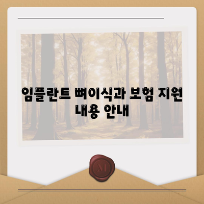 전라남도 장성군 북일면 임플란트 가격 | 비용 | 부작용 | 기간 | 종류 | 뼈이식 | 보험 | 2024