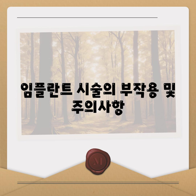 경상북도 상주시 외남면 임플란트 가격 | 비용 | 부작용 | 기간 | 종류 | 뼈이식 | 보험 | 2024