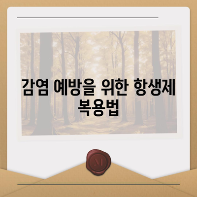 임플란트 수술 후 약물 복용 지침