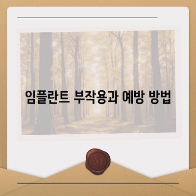 대전시 유성구 장대동 임플란트 가격 | 비용 | 부작용 | 기간 | 종류 | 뼈이식 | 보험 | 2024