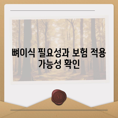 경상북도 문경시 산북면 임플란트 가격 | 비용 | 부작용 | 기간 | 종류 | 뼈이식 | 보험 | 2024