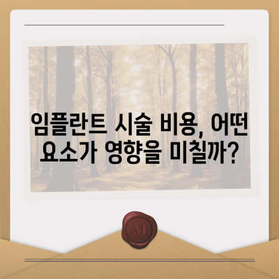 강원도 고성군 죽왕면 임플란트 가격 | 비용 | 부작용 | 기간 | 종류 | 뼈이식 | 보험 | 2024