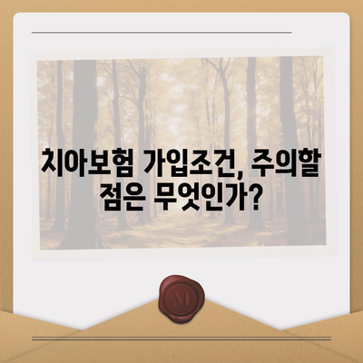 경상남도 함양군 병곡면 치아보험 가격 | 치과보험 | 추천 | 비교 | 에이스 | 라이나 | 가입조건 | 2024