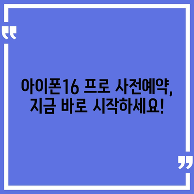 강원도 평창군 진부면 아이폰16 프로 사전예약 | 출시일 | 가격 | PRO | SE1 | 디자인 | 프로맥스 | 색상 | 미니 | 개통