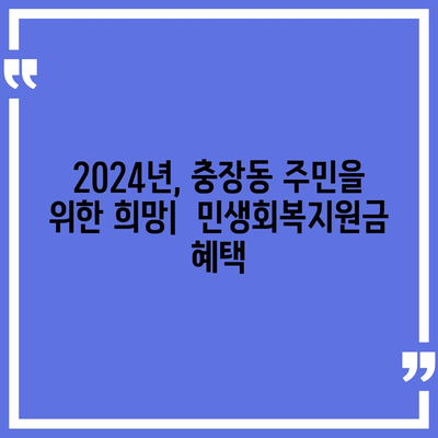 광주시 동구 충장동 민생회복지원금 | 신청 | 신청방법 | 대상 | 지급일 | 사용처 | 전국민 | 이재명 | 2024