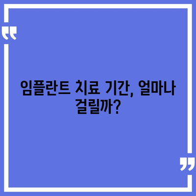 전라남도 신안군 비금면 임플란트 가격 | 비용 | 부작용 | 기간 | 종류 | 뼈이식 | 보험 | 2024