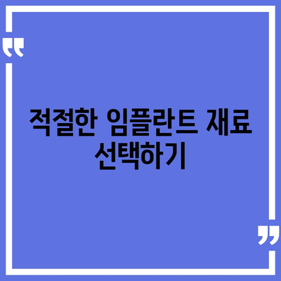 상실된 치아를 대처하는 임플란트 고려 사항