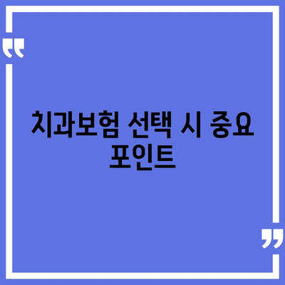 부산시 부산진구 가야1동 치아보험 가격 | 치과보험 | 추천 | 비교 | 에이스 | 라이나 | 가입조건 | 2024