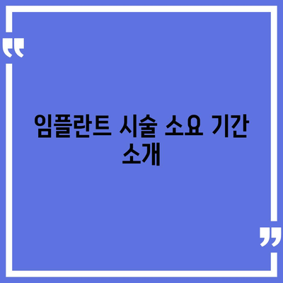 대전시 중구 석교동 임플란트 가격 | 비용 | 부작용 | 기간 | 종류 | 뼈이식 | 보험 | 2024