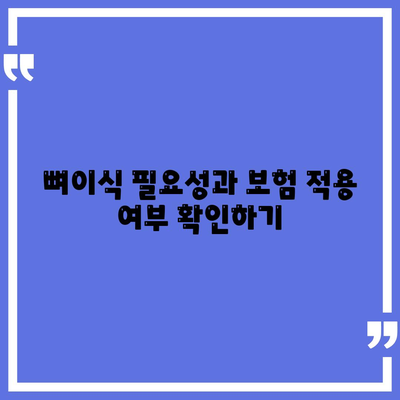 경상북도 영주시 봉현면 임플란트 가격 | 비용 | 부작용 | 기간 | 종류 | 뼈이식 | 보험 | 2024