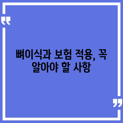 강원도 양구군 해안면 임플란트 가격 | 비용 | 부작용 | 기간 | 종류 | 뼈이식 | 보험 | 2024