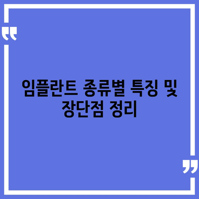 충청북도 청주시 상당구 용암1동 임플란트 가격 | 비용 | 부작용 | 기간 | 종류 | 뼈이식 | 보험 | 2024