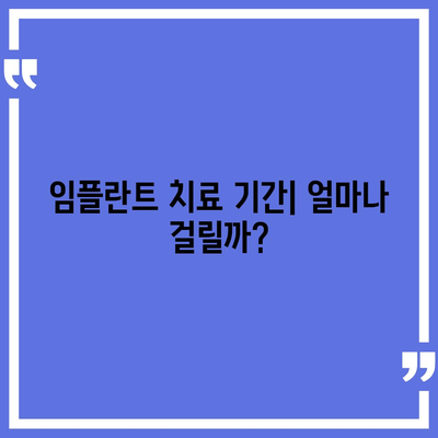 전라남도 담양군 남면 임플란트 가격 | 비용 | 부작용 | 기간 | 종류 | 뼈이식 | 보험 | 2024