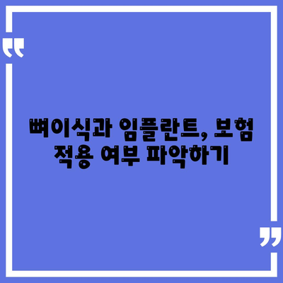 제주도 제주시 외도동 임플란트 가격 | 비용 | 부작용 | 기간 | 종류 | 뼈이식 | 보험 | 2024