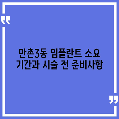 대구시 수성구 만촌3동 임플란트 가격 | 비용 | 부작용 | 기간 | 종류 | 뼈이식 | 보험 | 2024