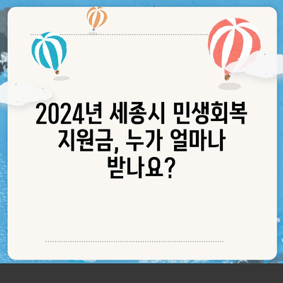 세종시 세종특별자치시 부강면 민생회복지원금 | 신청 | 신청방법 | 대상 | 지급일 | 사용처 | 전국민 | 이재명 | 2024