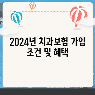 경기도 연천군 중면 치아보험 가격 | 치과보험 | 추천 | 비교 | 에이스 | 라이나 | 가입조건 | 2024