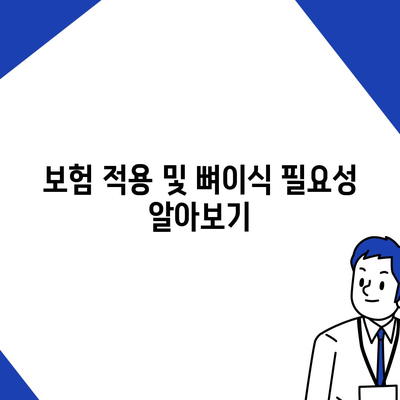 대구시 동구 안심2동 임플란트 가격 | 비용 | 부작용 | 기간 | 종류 | 뼈이식 | 보험 | 2024