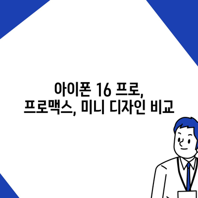 전라남도 완도군 군외면 아이폰16 프로 사전예약 | 출시일 | 가격 | PRO | SE1 | 디자인 | 프로맥스 | 색상 | 미니 | 개통