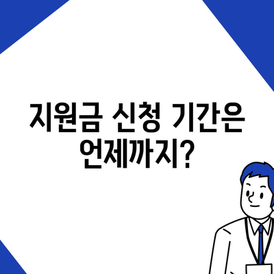 서울시 금천구 시흥제1동 민생회복지원금 | 신청 | 신청방법 | 대상 | 지급일 | 사용처 | 전국민 | 이재명 | 2024