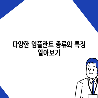 광주시 광산구 월곡1동 임플란트 가격 | 비용 | 부작용 | 기간 | 종류 | 뼈이식 | 보험 | 2024