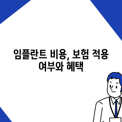 광주시 광산구 운남동 임플란트 가격 | 비용 | 부작용 | 기간 | 종류 | 뼈이식 | 보험 | 2024