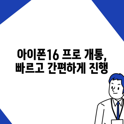 인천시 미추홀구 학익2동 아이폰16 프로 사전예약 | 출시일 | 가격 | PRO | SE1 | 디자인 | 프로맥스 | 색상 | 미니 | 개통