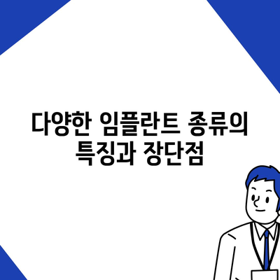 강원도 원주시 태장1동 임플란트 가격 | 비용 | 부작용 | 기간 | 종류 | 뼈이식 | 보험 | 2024