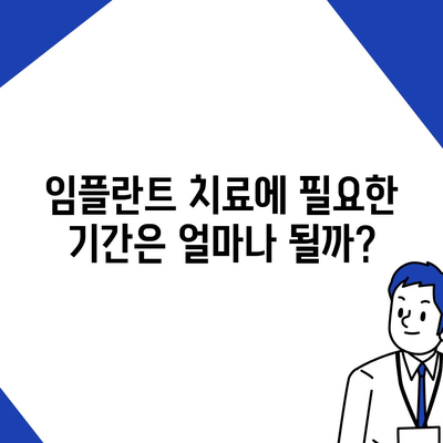 경상남도 남해군 삼동면 임플란트 가격 | 비용 | 부작용 | 기간 | 종류 | 뼈이식 | 보험 | 2024