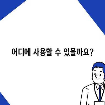 광주시 서구 양3동 민생회복지원금 | 신청 | 신청방법 | 대상 | 지급일 | 사용처 | 전국민 | 이재명 | 2024