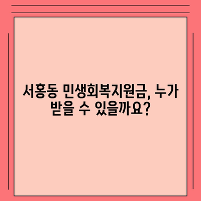 제주도 서귀포시 서홍동 민생회복지원금 | 신청 | 신청방법 | 대상 | 지급일 | 사용처 | 전국민 | 이재명 | 2024