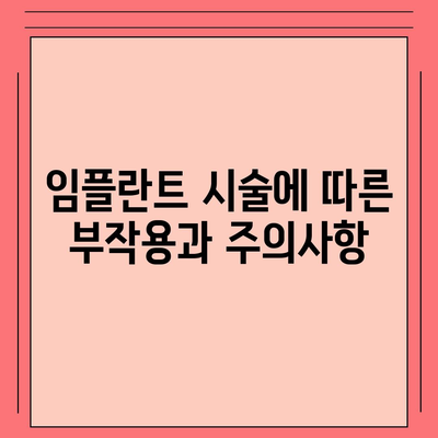 부산시 사하구 신평1동 임플란트 가격 | 비용 | 부작용 | 기간 | 종류 | 뼈이식 | 보험 | 2024