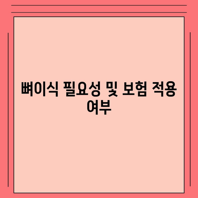 충청남도 논산시 광석면 임플란트 가격 | 비용 | 부작용 | 기간 | 종류 | 뼈이식 | 보험 | 2024