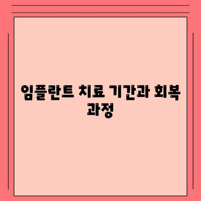 부산시 금정구 장전1동 임플란트 가격 | 비용 | 부작용 | 기간 | 종류 | 뼈이식 | 보험 | 2024