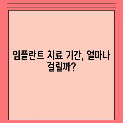 부산시 기장군 장안읍 임플란트 가격 | 비용 | 부작용 | 기간 | 종류 | 뼈이식 | 보험 | 2024