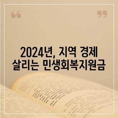 광주시 북구 삼각동 민생회복지원금 | 신청 | 신청방법 | 대상 | 지급일 | 사용처 | 전국민 | 이재명 | 2024