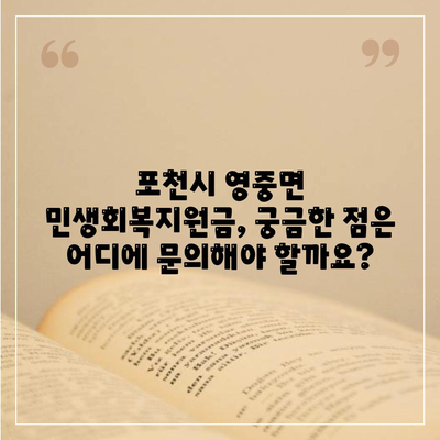 경기도 포천시 영중면 민생회복지원금 | 신청 | 신청방법 | 대상 | 지급일 | 사용처 | 전국민 | 이재명 | 2024