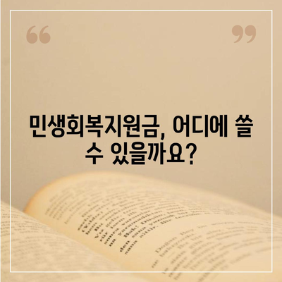 부산시 동래구 사직2동 민생회복지원금 | 신청 | 신청방법 | 대상 | 지급일 | 사용처 | 전국민 | 이재명 | 2024