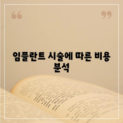 충청남도 보령시 대천1동 임플란트 가격 | 비용 | 부작용 | 기간 | 종류 | 뼈이식 | 보험 | 2024