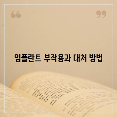 대구시 동구 신천3동 임플란트 가격 | 비용 | 부작용 | 기간 | 종류 | 뼈이식 | 보험 | 2024